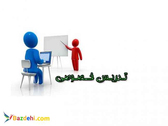 معلم خصوصی