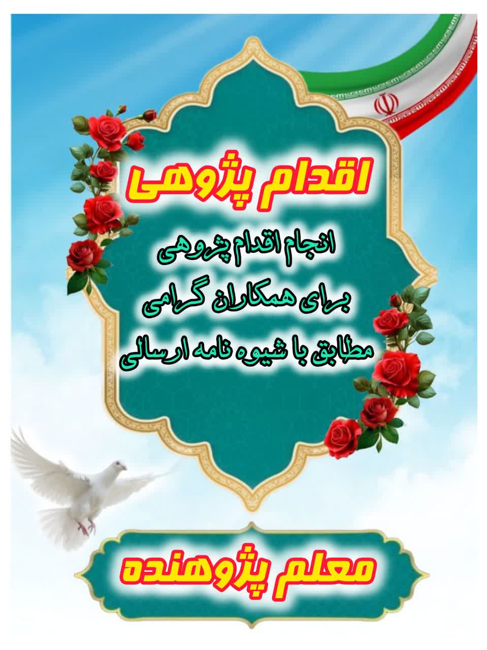 معلم پژوهنده