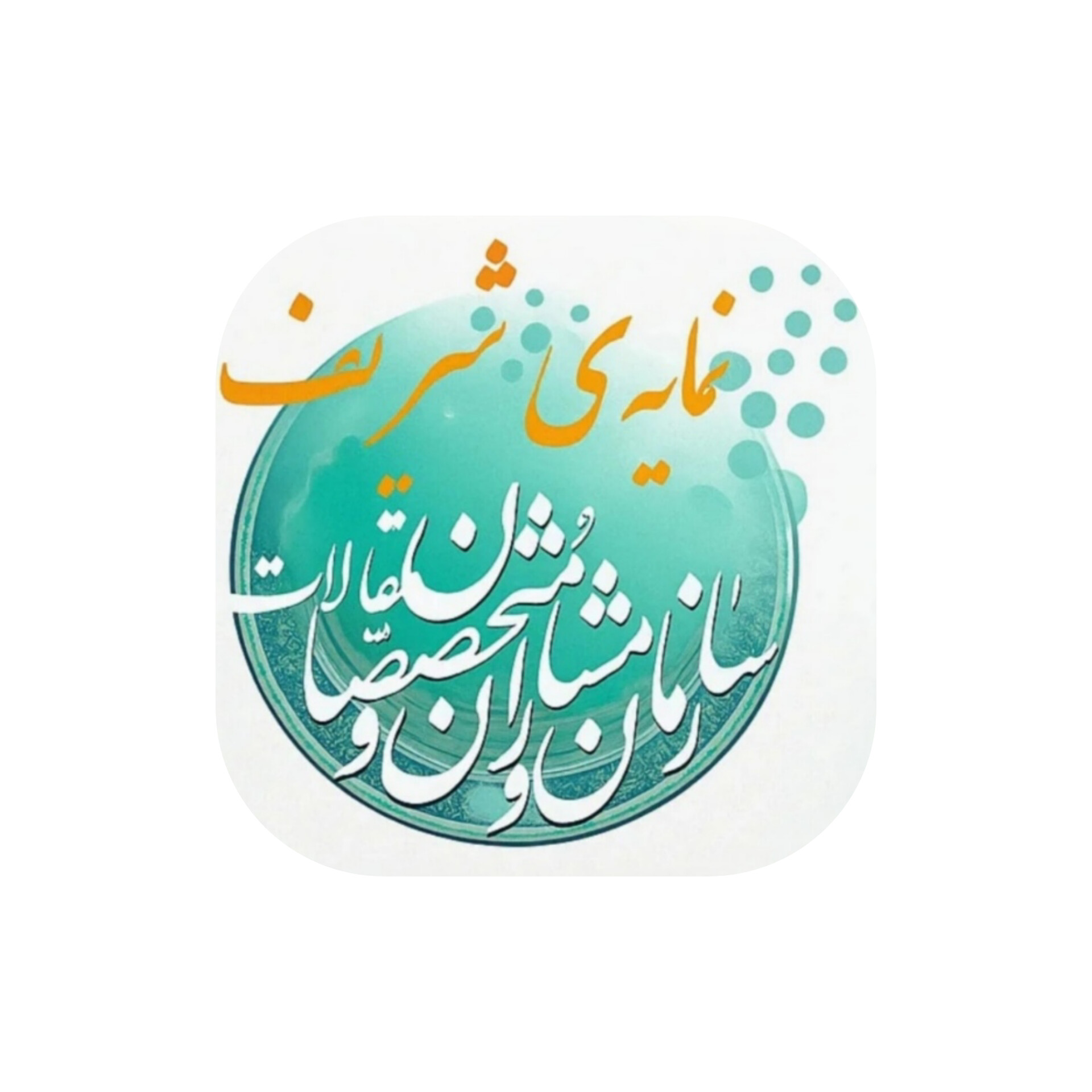 ایده تا انتشار