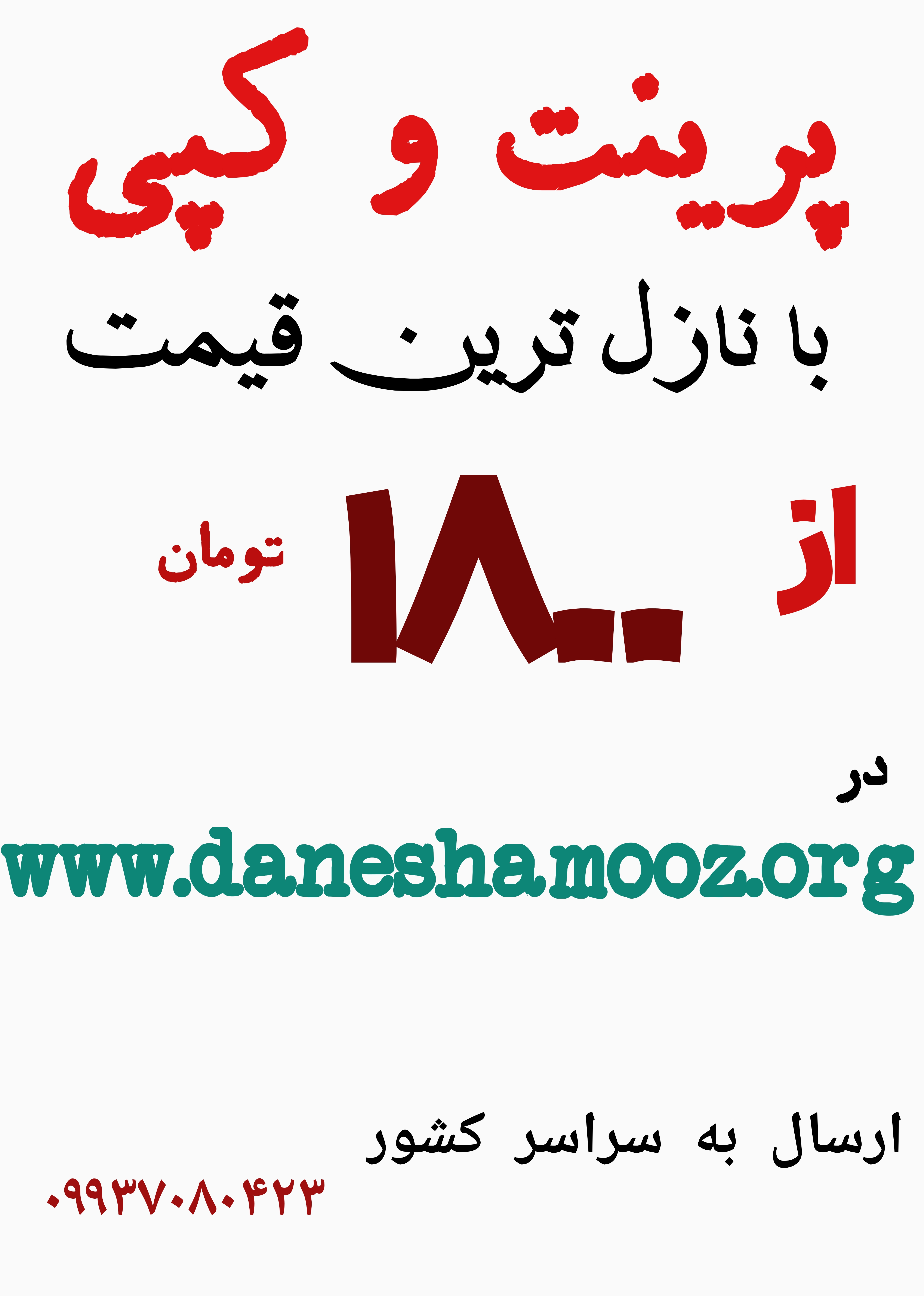 پرینت