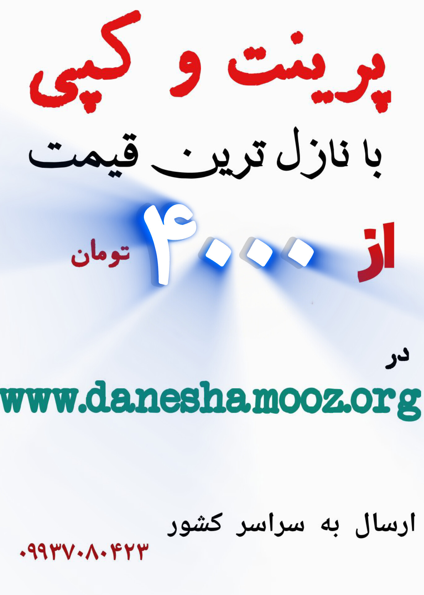 پرینت